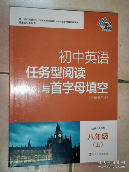 初中英语任务型阅读与首字母填空：八年级（上 全国通用版）