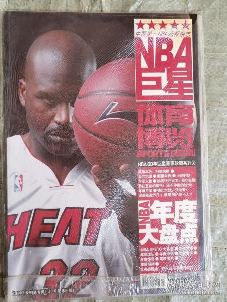 体育博览 NBA60年巨星画像珍藏系列（4）2007全明星专辑