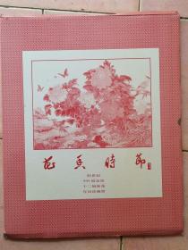 1999花香时节 跨世纪999镀金箔十二姐妹年历珍藏册