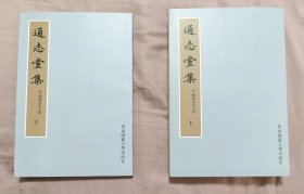2008年1版1印《通志堂集 附纳兰容若手简》，全二册，私藏全品
