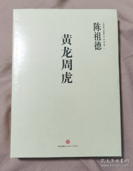 黄龙周虎