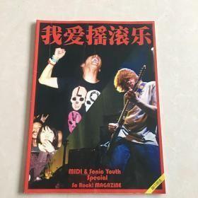 我爱摇滚乐VOL.64总第64期