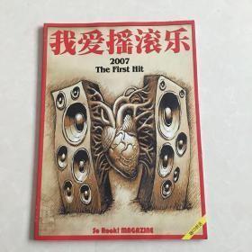 我爱摇滚乐VOL.59总第59期