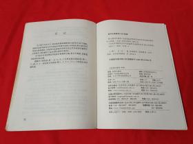 矫正教育学指导:2002年版