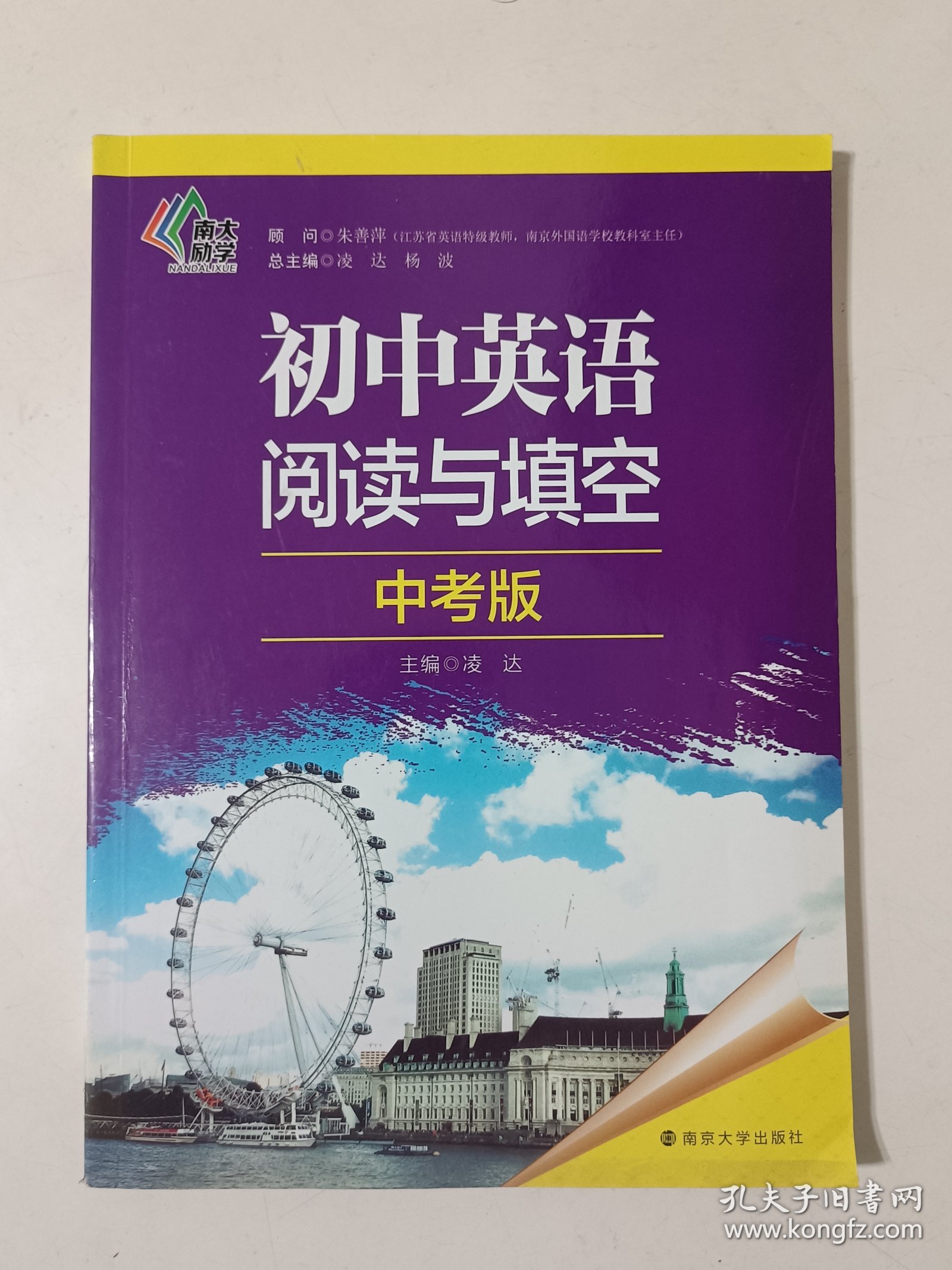 初中英语阅读与填空:中考版