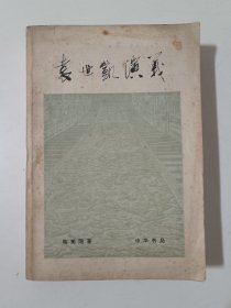 袁世凯演义
