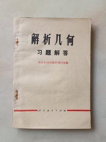 解析几何习题解答