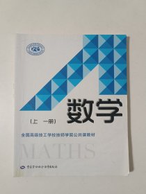 数学（上一册）