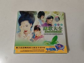 甜歌大全.精选篇 2VCD