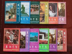 英语学习 1993年第1、2、3、4、5、6、7、8、9、10、11、12期（全年12册合售）