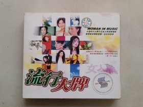 CD：流行大牌 女人篇1