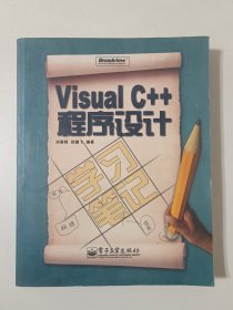 Visual C++程序设计学习笔记