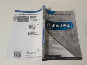 VLSI设计基础