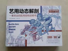 艺用动态解剖（一看就会的肌肉结构说明书。2000多幅彩图，100多种姿势，46集视频课程）