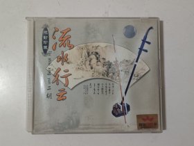 流水行云 二胡（双碟装）