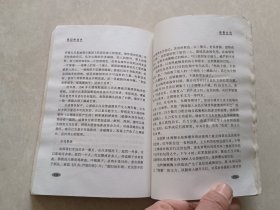 第四种战争:中外心理战透视