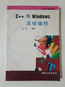 C++与Windows高级编程