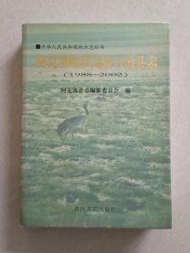 阿克塞哈萨克族自治县志1988-2002