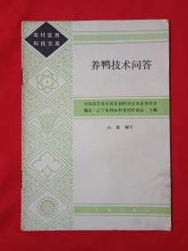 养鸭技术问答