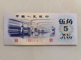 1972年 5角 纸币