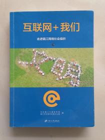 互联网+我们--走进镇江网络社会组织