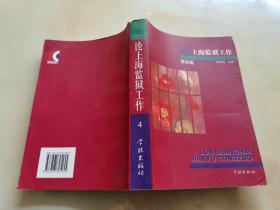 论上海监狱工作4