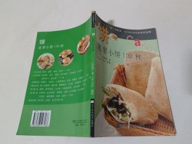 品味健康生活·饼：家常小饼100种