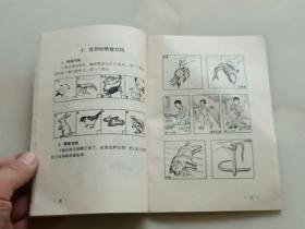 生活中的科学（供小学四年级用）当代小学生智能训练丛书