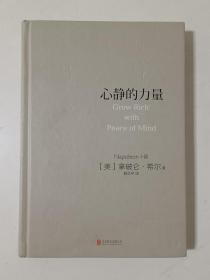 心静的力量