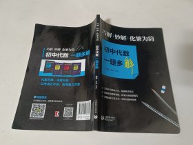 巧解、妙解、化繁为简，初中代数一题多解