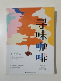 寻味咖啡（凤凰生活）