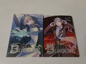 血族 BLOODLINE · 圣魔虚像篇 2 、 3合售