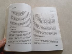 第四种战争:中外心理战透视
