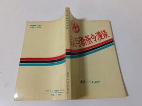 军人与新条令漫谈