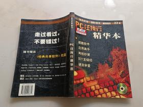 PC任我行精华本(无光盘)