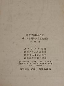 在中国共产党第十一次全国代表大会上的政治报告