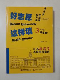 好志愿 这样填