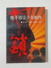 電子鎖設(shè)計(jì)與制作