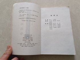 第四种战争:中外心理战透视