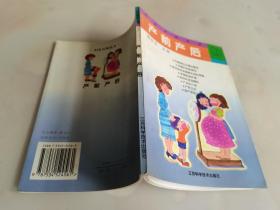 妇女百科全书 2 产前产后