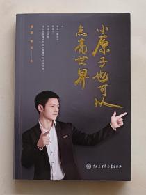 小原子也可以点亮世界