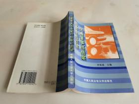 交通肇事逃逸案的勘查和侦破