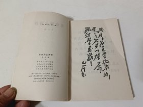 革命烈士诗抄