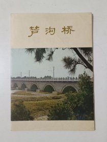 芦沟桥