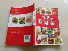 经典家常菜