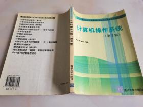 計算機(jī)操作系統(tǒng)（第2版）
