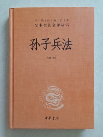 孙子兵法
