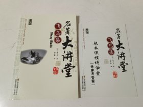 名著大讲堂:飞鸟集+校本课程讲学案（含参考答案）