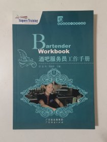 酒吧服务员工作手册