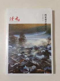 鸿蒙初开踏青时（读者丛书百年辉煌读本）